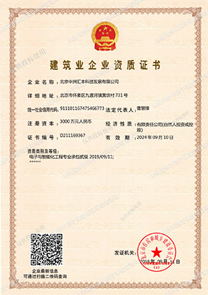 建筑業(yè)企業(yè)資質