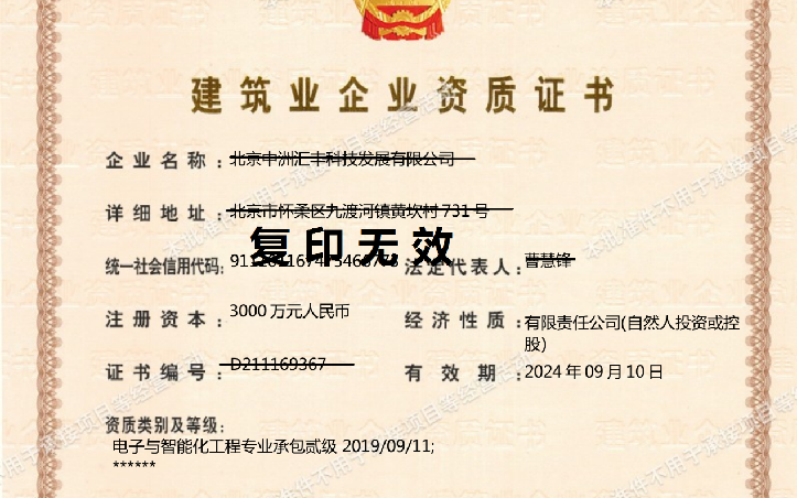 恭喜中洲匯豐取得“電子與智能化工程專業(yè)承包貳級(jí)資質(zhì)”