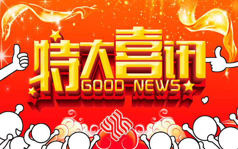 中標(biāo)：民生加銀基金新職場機(jī)房建設(shè)項(xiàng)目